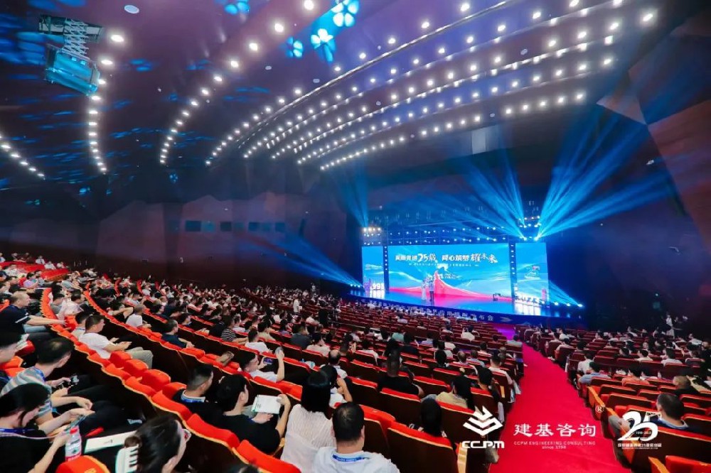 “风雨共进25载·同心筑梦耀未来”建基咨询25周年光辉盛典暨应用模型发布会圆满成功！