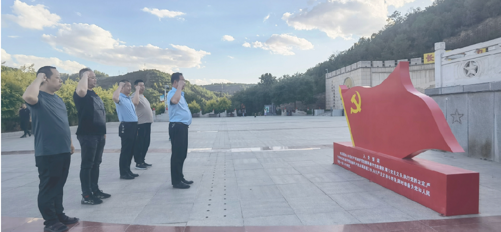 缅怀革命先烈 弘扬长征精神—公司党支部在吴起县开展红色主题教育活动