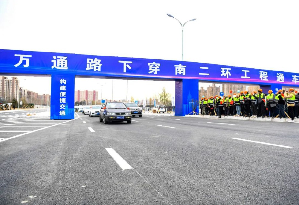 喜报丨公司监理的万通路下穿南二环工程项目正式通车！