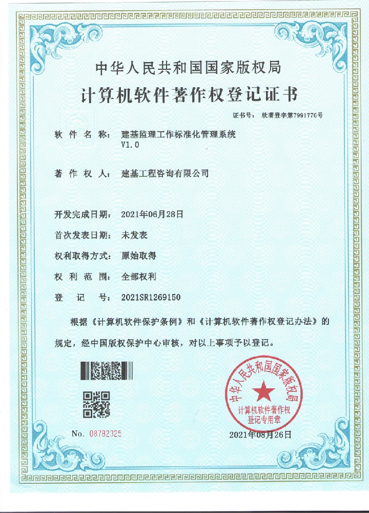 建基监理工作标准化管理系统