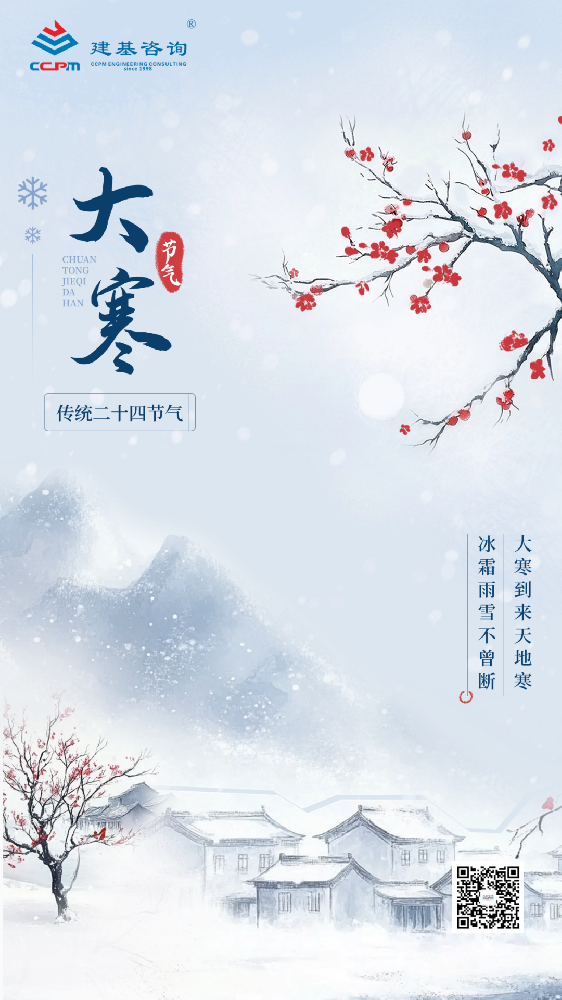 大寒 | 岁末大寒至 静候春归来