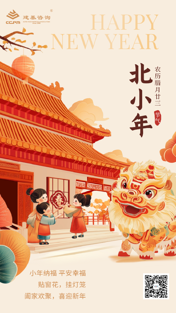 北小年 | 祭灶除尘辞旧岁 祈福美好又团圆