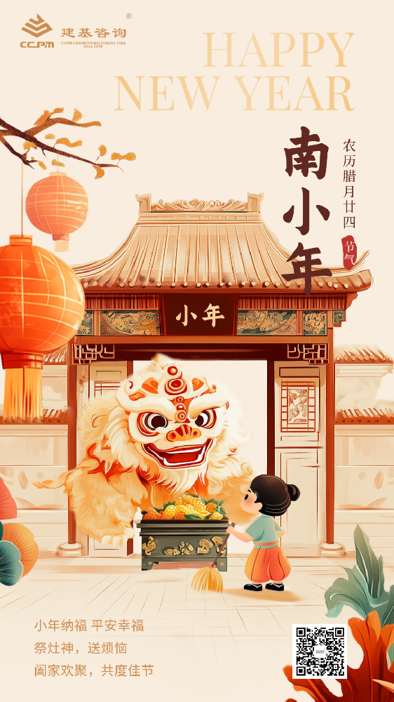 南小年 | 新春序幕逢小年 归程千里为团圆