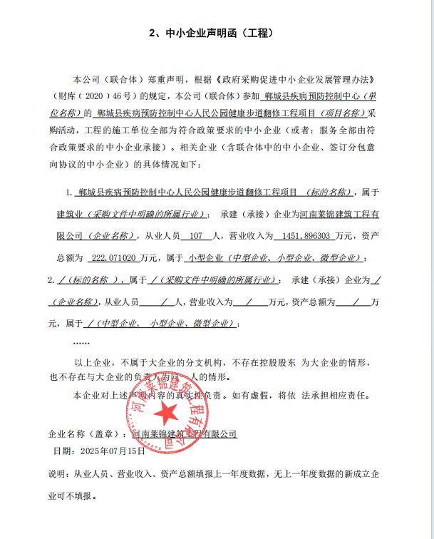 郸城县疾病预防控制中心人民公园健康步道翻修工程项目成交公告