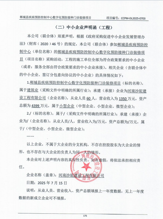 郸城县疾病预防控制中心数字化预防接种门诊装修项目成交公告