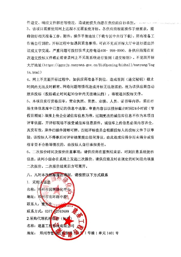 邓州市园林绿化中心购置园林绿化修剪机具项目（二次） 竞争性谈判公告